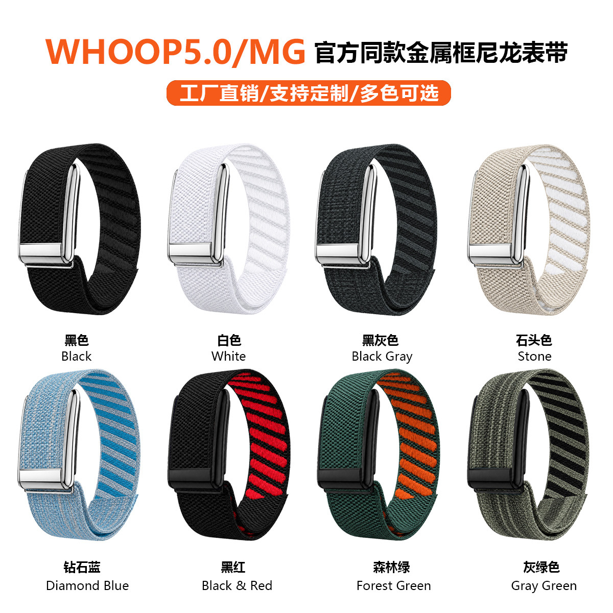 Cross-border sourcing for the Whoop 5.0 MG heart rate monitor fitness tracker, featuring the same nylon watch band as the official WP model
