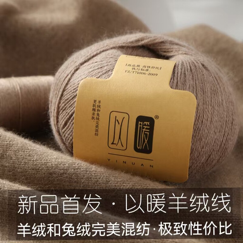 Warm cashmere thread blended with rabbit velvet 24S/3 hand-woven scarf sweater DIY genuine goods high-grade hand-woven cashmere thread Warm cashmere thread blended with rabbit velvet 24S/3 hand-woven scarf sweater DIY genuine goods high-grade hand-woven cashmere thread