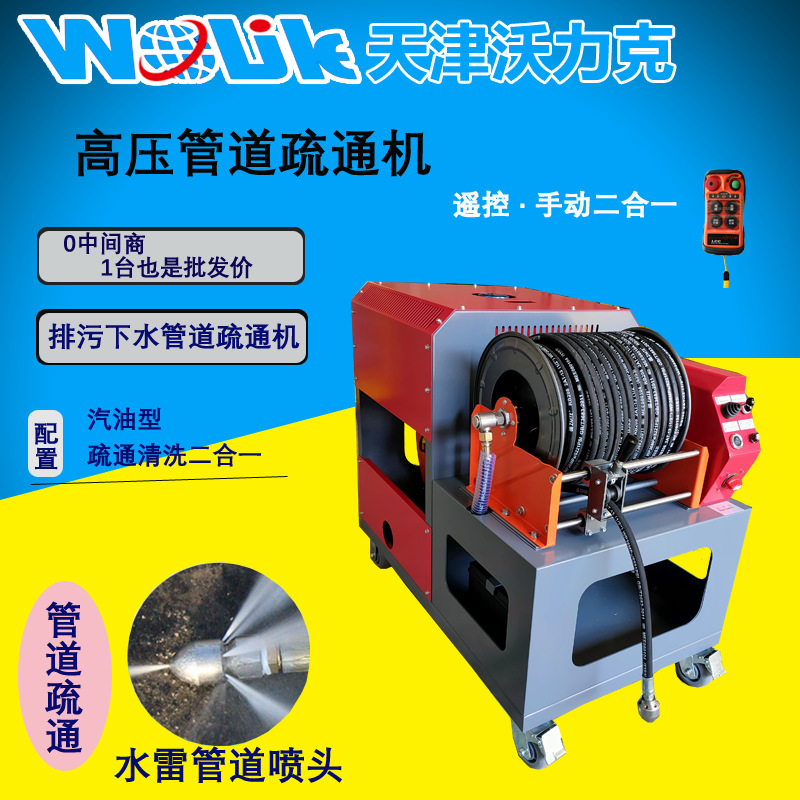 全新升级远程遥控 手动二合一 汽油型市政下水排污管道高压疏通机