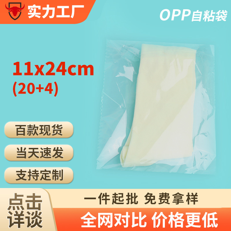 11×24cm透明包裝袋塑料封口袋子自黏自封袋opp袋自粘袋
