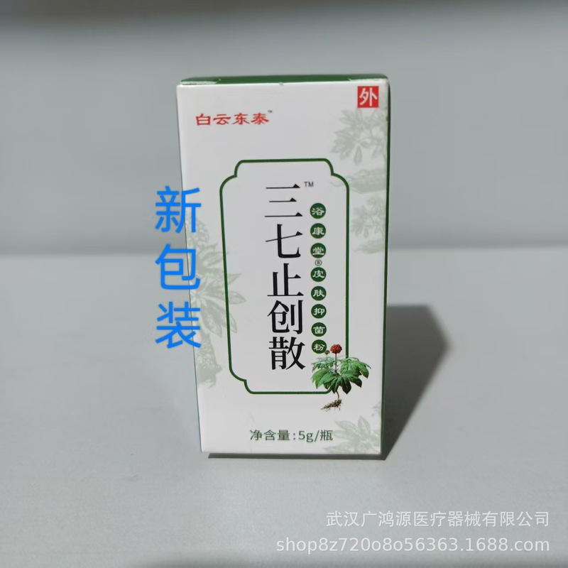白雲東泰三七止血粉三七止創散褥瘡粉創可外敷抗菌粉浴康堂抗菌粉|undefined