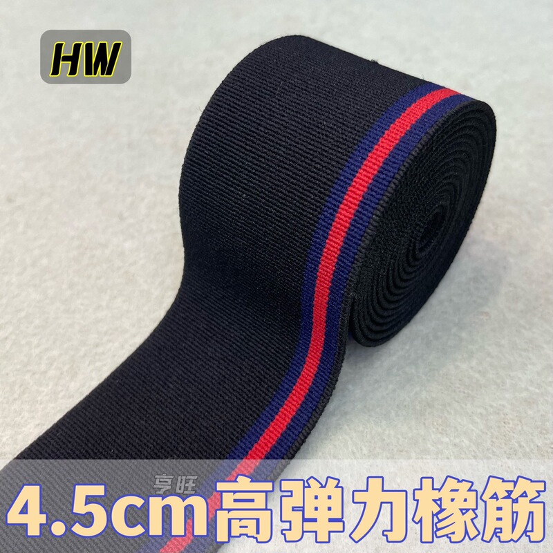 4.5c high elastic blue red blue color elastic band thickened elastic band exposed skirt head elastic clothing culottes waist