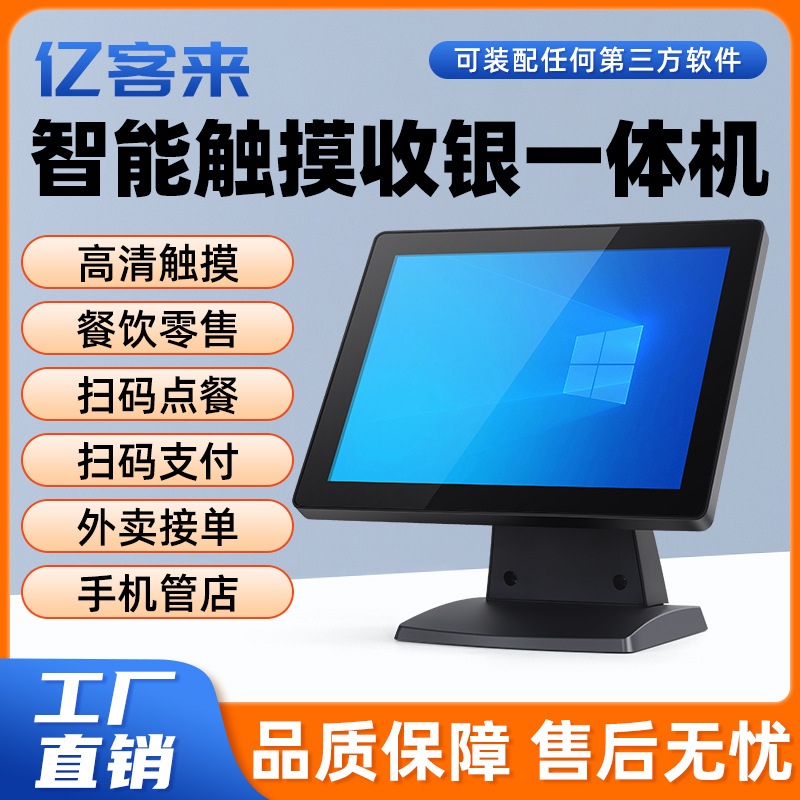 跨境超市商用收银机一体机烟草餐饮店触摸屏点餐机餐饮奶茶智能商