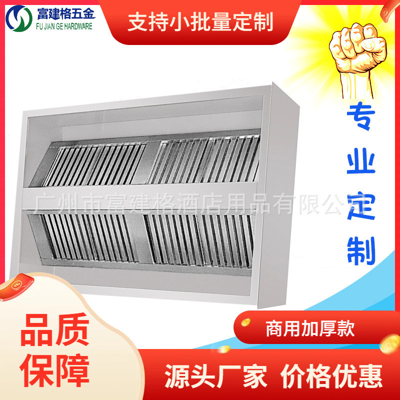 工程加强加厚款商用餐厅中岛式烟罩抽油烟罩不锈钢过滤罩201304