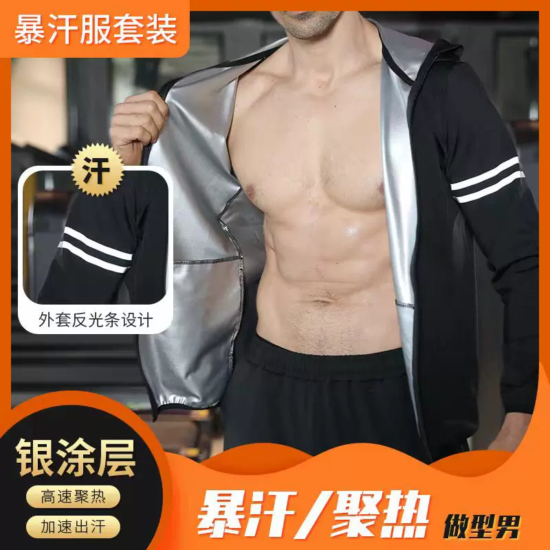 跨境专供暴汗服运动跑步健身服男款套装爆汗夜跑反光连帽外套大码