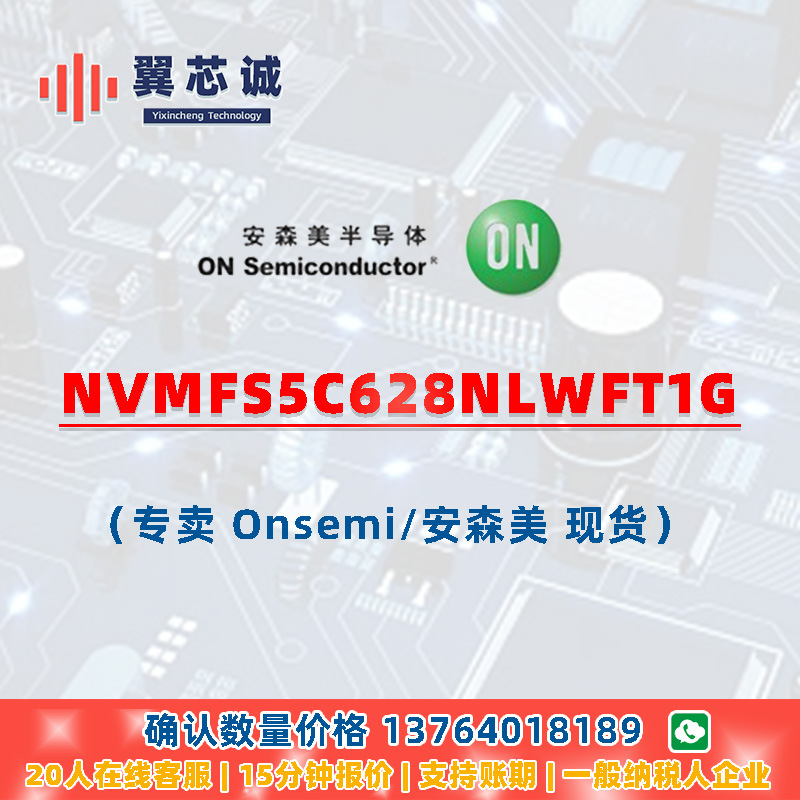 ONSEMI NVMFS5C628NLWFT1G MOSFET DFNW5 5x6 二三极管 元器件