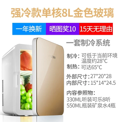 Soyuducular – Student Small - strong-cold-glass-model-single-core-8l-gold-dual-use-for-car-and-home