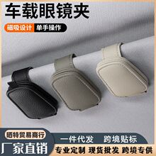 跨境批发车用多功能卡片夹 眼镜夹汽车名片夹票据夹 收纳卡夹卡槽