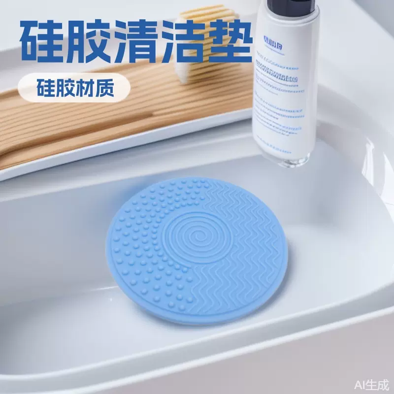 厂家直供化妆品硅胶化妆刷清洗垫洗刷美妆圆形硅胶垫