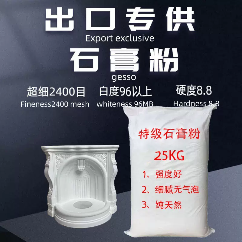 源头工厂超白超硬超细石膏粉diy娃娃挂件灯饰摆件模型无杂质石膏