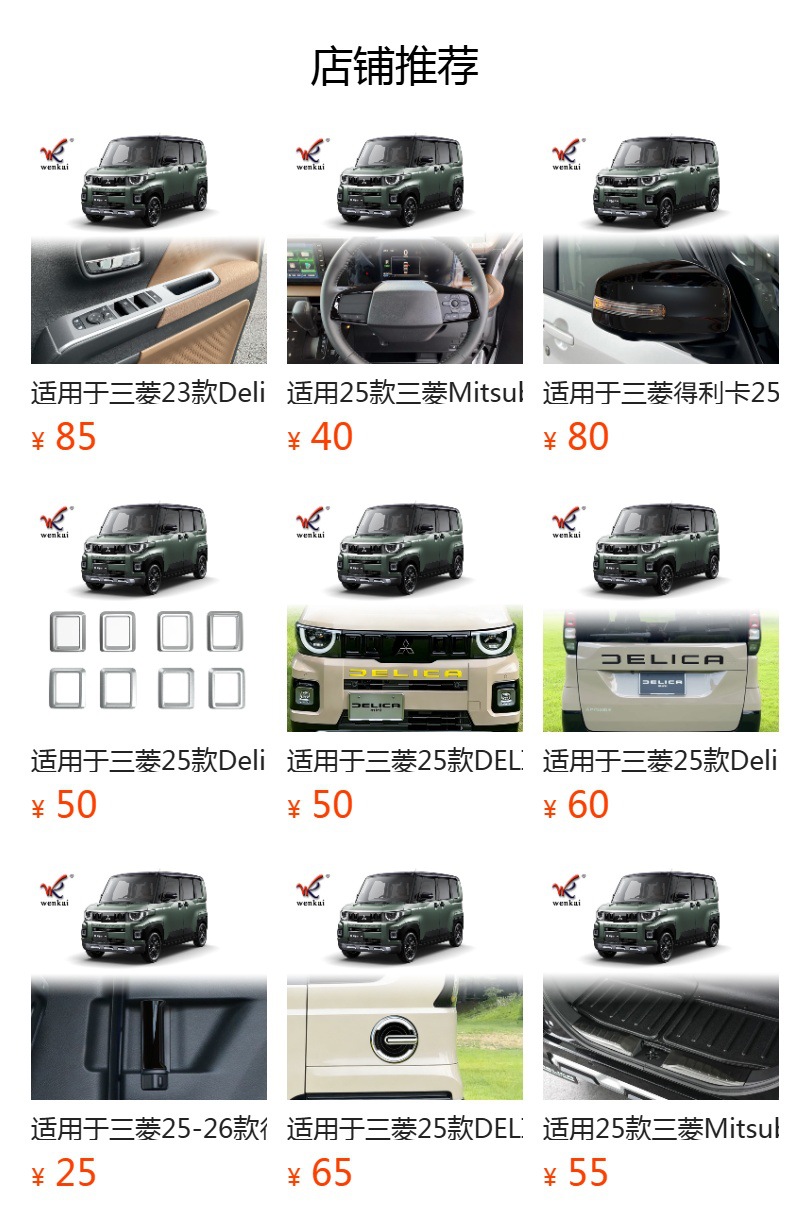 Suitable for 25 Mitsubishi Delica Mini Modified Car Door Handle Decorative Stickers Door Handle Handle Trim Strips