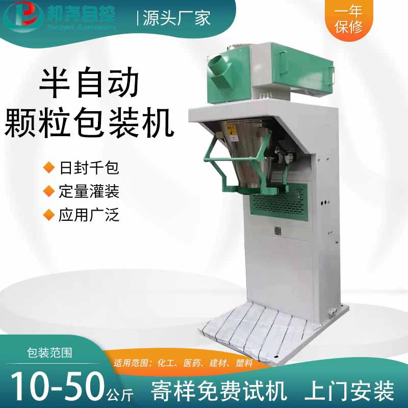 Порошка Зерна Масштаба пластиковой частицы машины упаковки зерна машина упаковки химического веся упаковывая