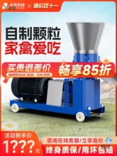 新款电动饲料颗粒机大小型养殖场鸡鸭鹅兔牛羊干湿两用自制造粒机