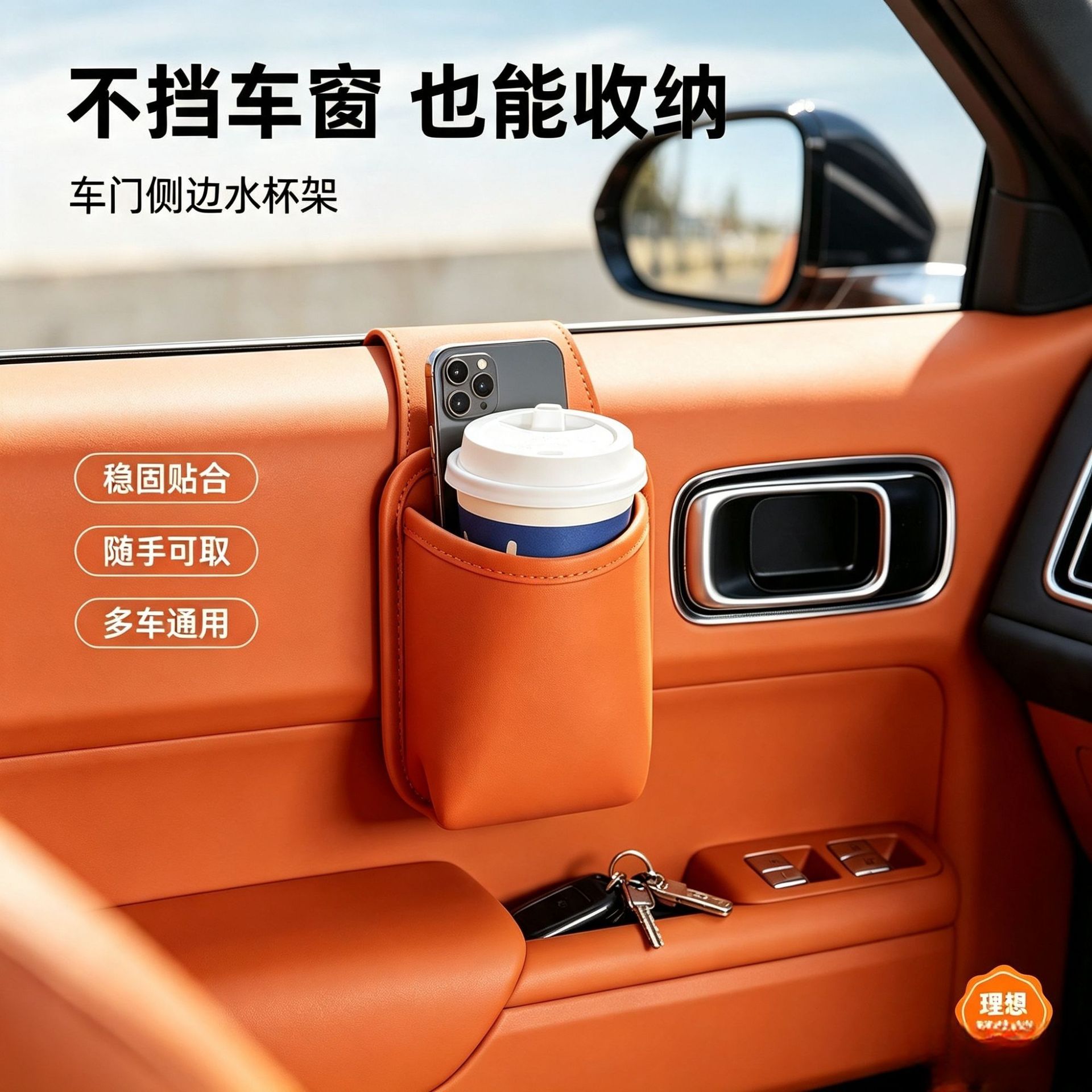 Car door side cup holder, orange leather storage bag, multifunctional phone and key organizer, non-blocking