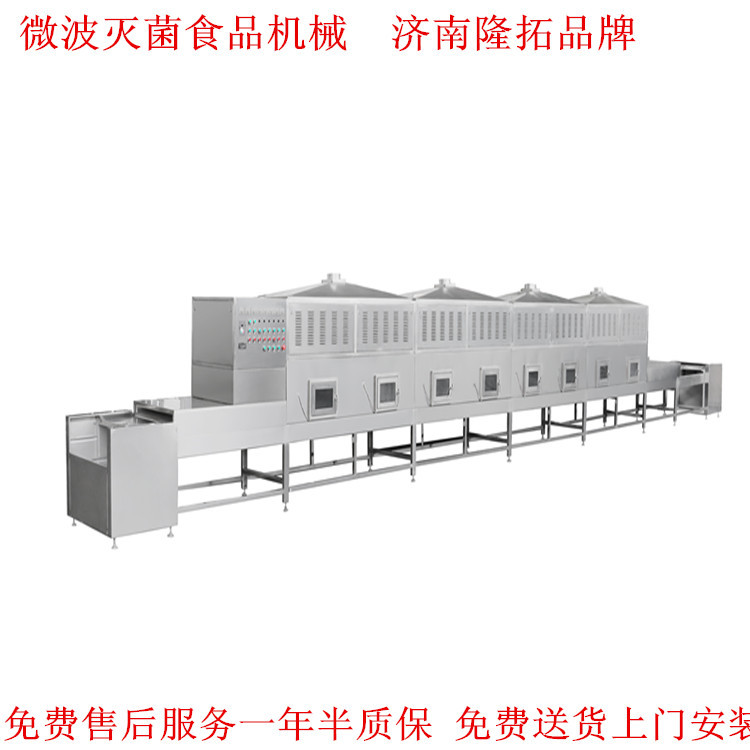 大中小型茶叶微波杀菌杀青烘干设备济南隆拓烘干设备