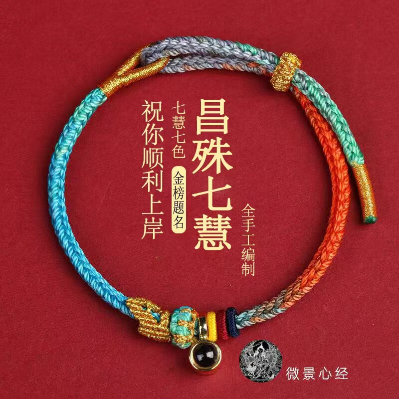 Landing Bracelet with Carved Manjushri, Seven Wisdom Koi, And文昌 Knot for High School and College Entrance Exam Encouragement Inspirational Gift