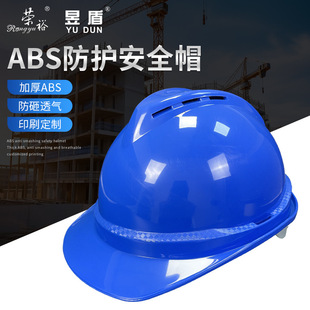 ABS Protective Helmet Male ABS Construction Site Project Leader O-V Thickened Super Hard GB Supervision Helmet Printing