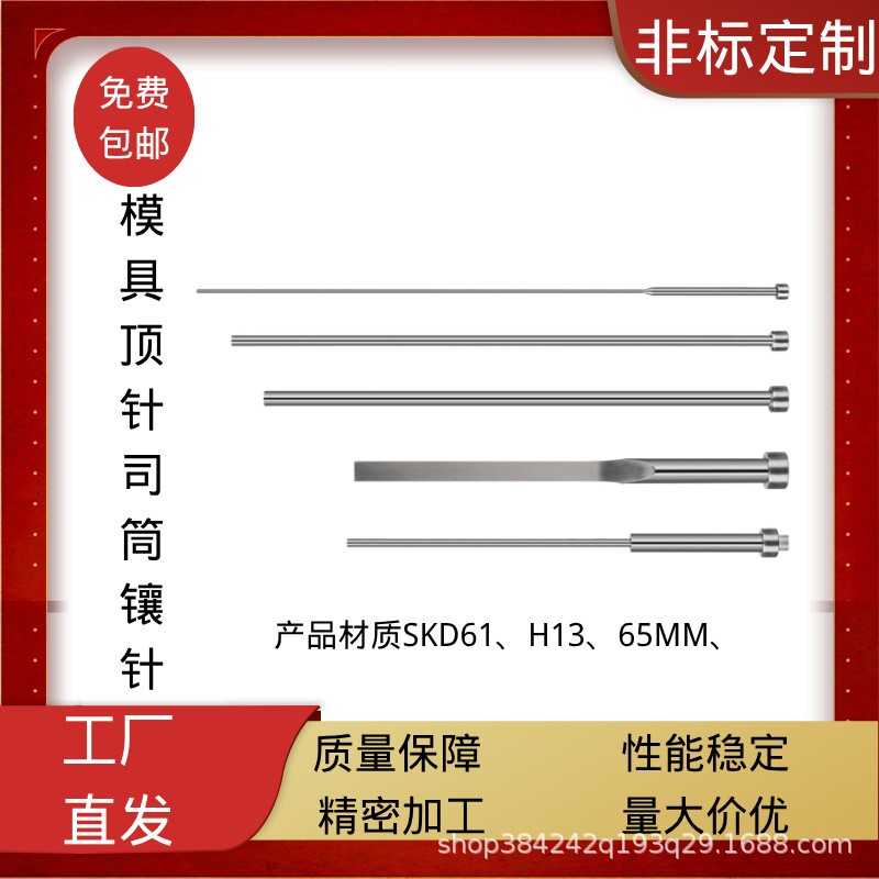 模具顶针司筒扁顶针进口skd61托针顶杆推管耐高温耐用非标