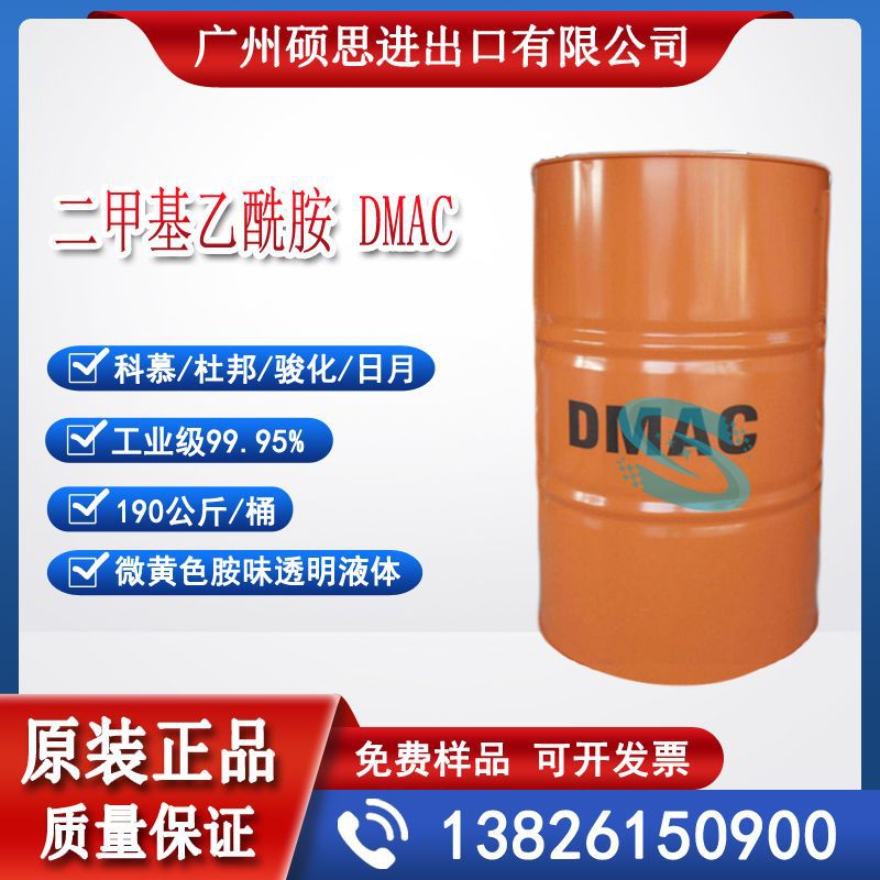 美国杜邦N.N-二甲基乙酰胺190KG/桶 质量保证