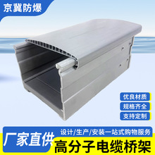 槽式高分子电缆桥架 150*100大跨距梯式塑料高分子复合电缆桥架