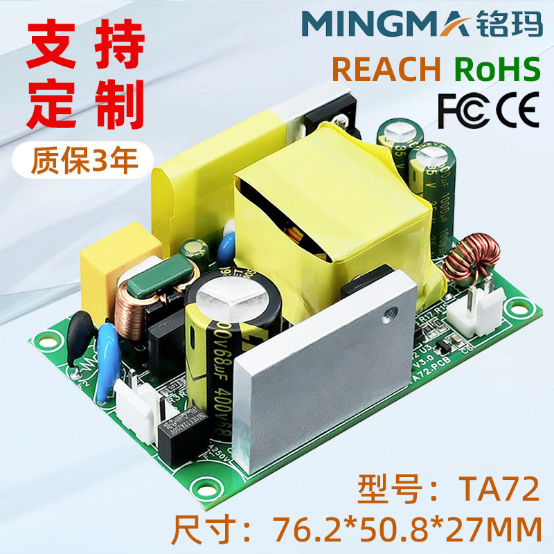 Mingma 24V3A Switching Power Supply Bare Board Manufacturers Produce Safety Power Supply 24V3A Switching Power Supply Bare Board Customization Mingma 24V3A Switching Power Supply Bare Board Manufacturers Produce Safety Power Supply 24V3A Switching Power Supply Bare Board Customization