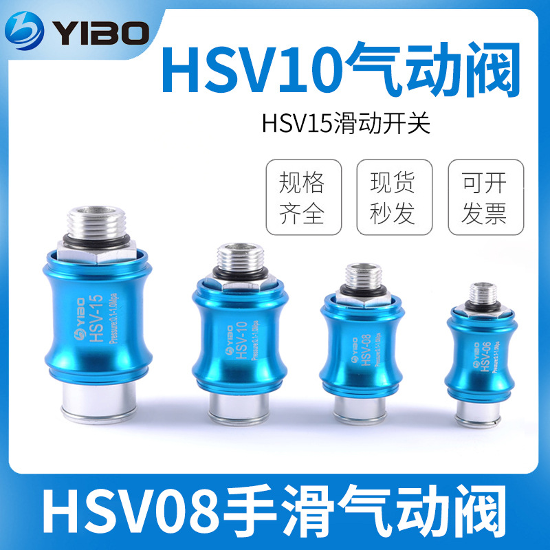 厂家批发HSV08 手动滑动控制手滑气动阀 HSV10 HSV15滑动开关气缸
