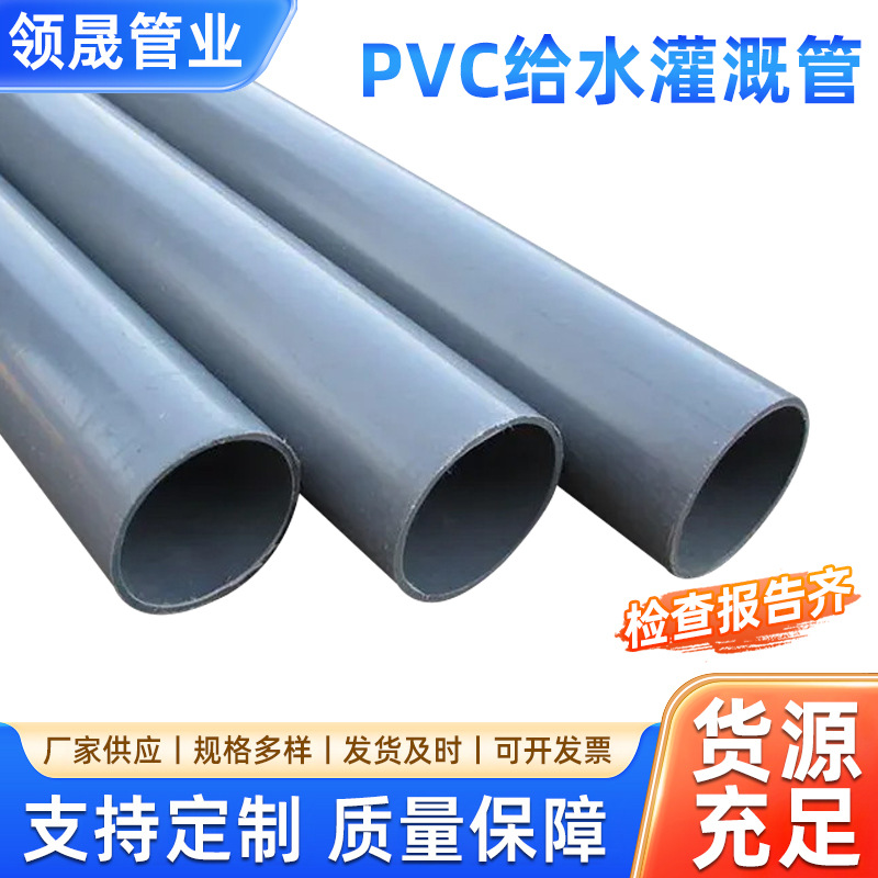 厂家直供批发PVC给水灌溉管园林绿化灌溉浇水管多规格地埋供水管产品实拍图_橡塑货源实拍