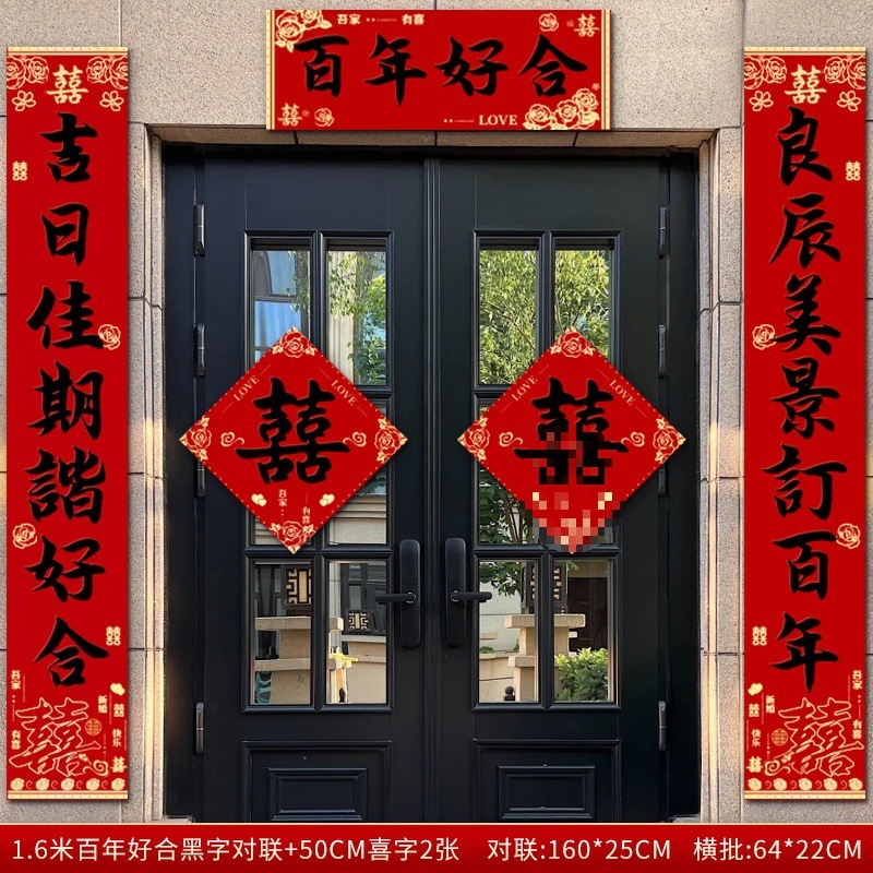 3米结婚对联男方农村大门喜联全套婚礼女方出嫁入户门喜字贴装饰|undefined