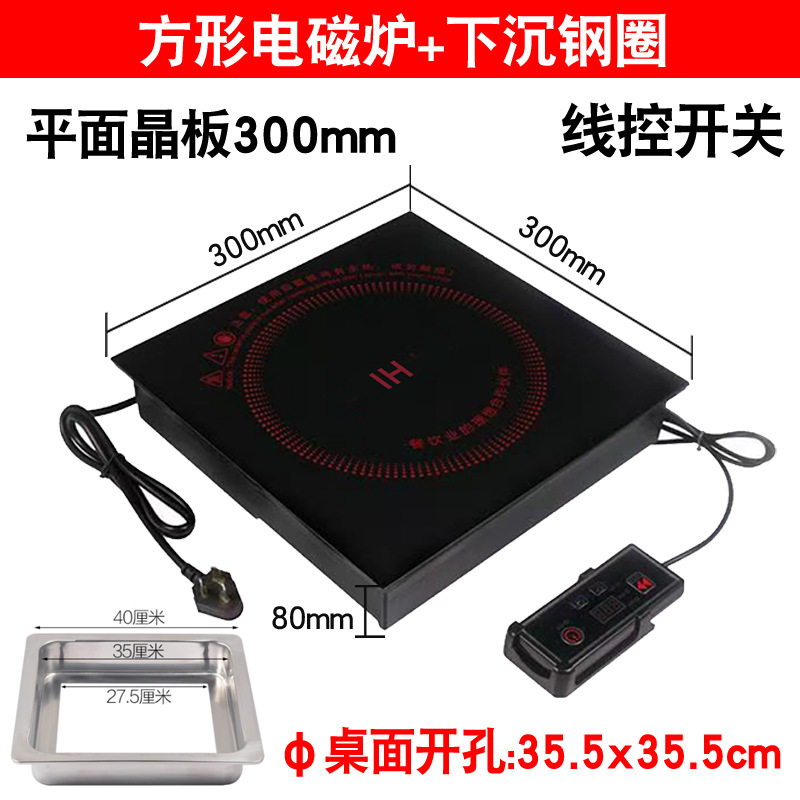 정사각형 300*300MM 유도 밥솥 + 유선 분할 키 스위치) + 가라앉은 강철 링