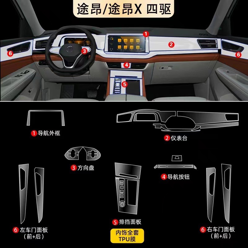 Car interior film, Volkswagen Volkswagen Teramont/X - 21-24-full-set-without-screen-4wd