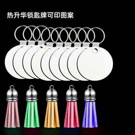 跨境wish热升华热转印mdf钥匙挂件活动礼品开业礼品木质钥匙扣