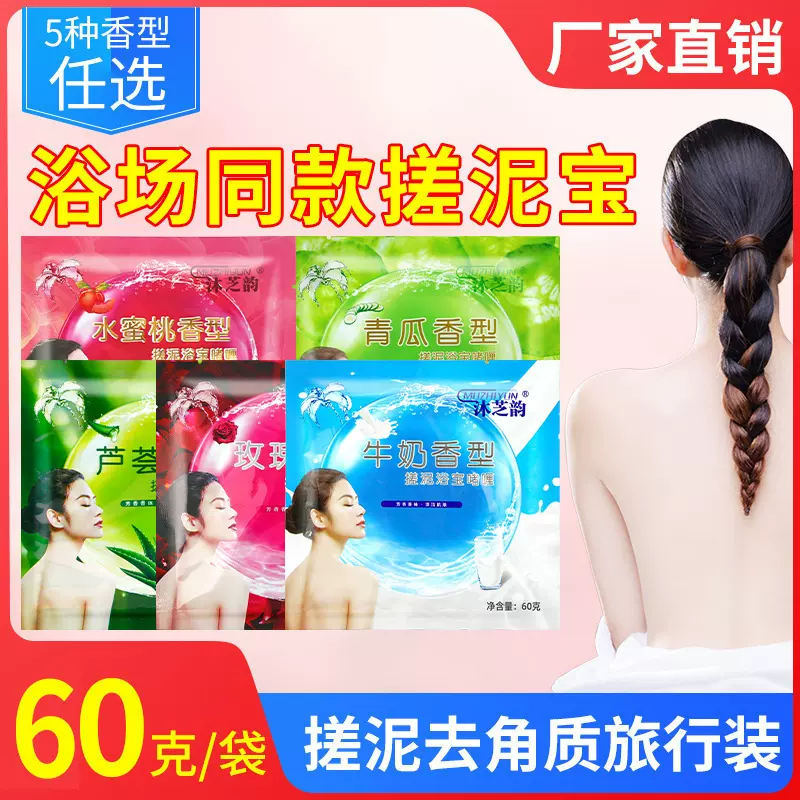 正品搓泥宝袋装搓澡泥男女用全身搓泥浴宝贝搓澡浴盐洗浴专用批发