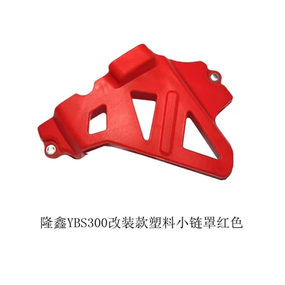 Ybs300/Ybh300 Engine Protective Case | Motorcycle Safety Supplies - modified-small-chain-cover-red