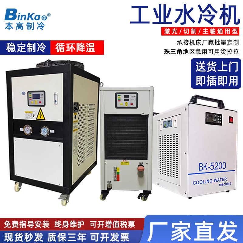 cnc数控机床主轴水冷机激光焊接降温小型工业循环风冷式冷水机