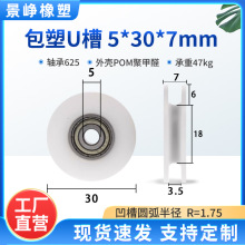 �����S�л�݆U�����ό���݆POM�T�������T���z�L݆5*30*7  R=1.75