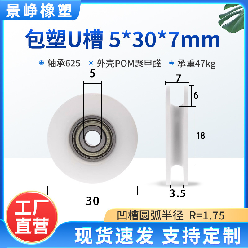 U型槽包塑轴承滑轮包胶V槽塑料导向轮POM门窗机械推拉移门轨道轮|undefined
