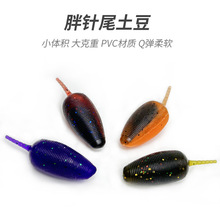 新款路亚饵胖针尾土豆软饵4cm/3.2g鱼饵假饵黑坑鲈鱼翘嘴鳜鱼批发
