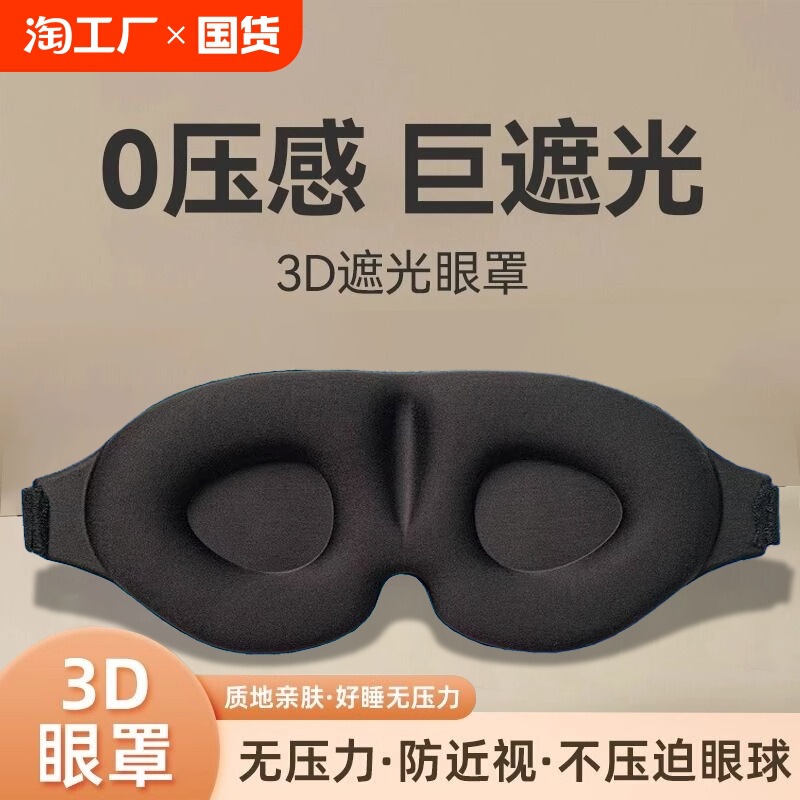 3d立体睡眠アイマスクの通気が遅いです。スポンジの肌にキスします。|undefined