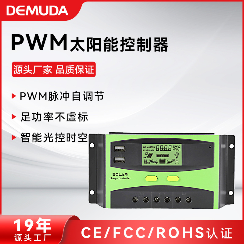厂家太阳能控制器 20a-60a12V48V电流显示光伏路灯充电控制器 hot