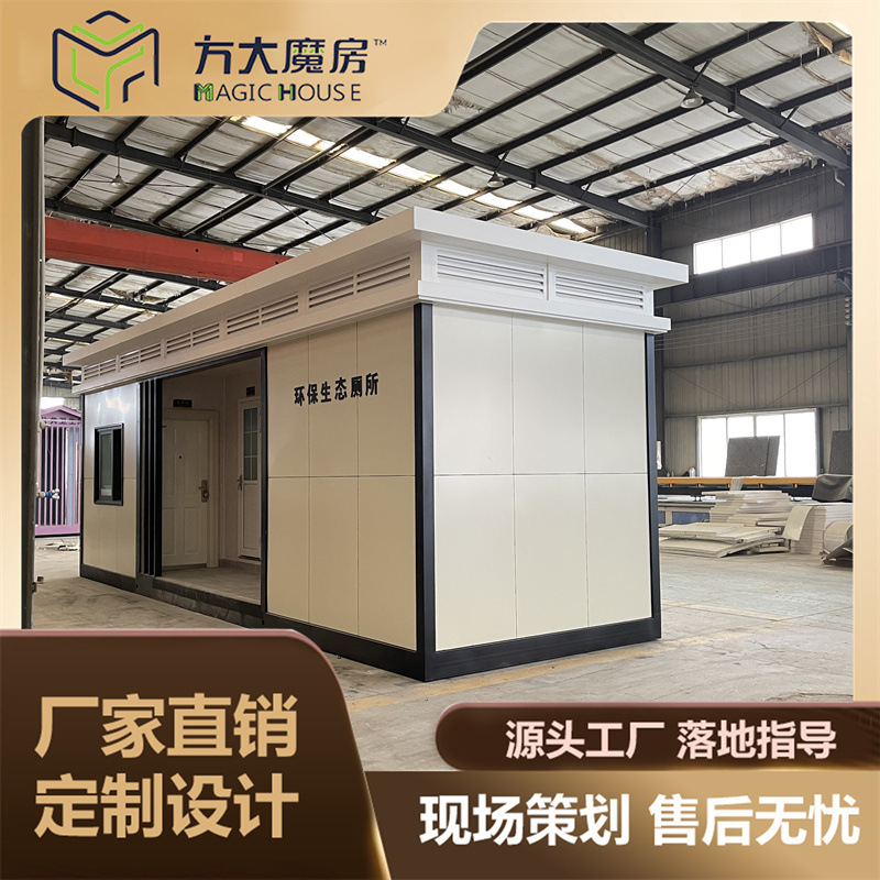 装配式环保厕所生态环保公厕高原微生物生态厕所景区卫生间打造