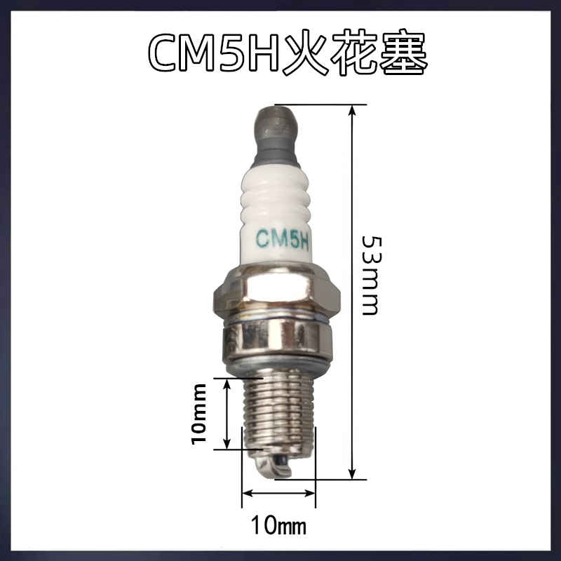 CM5H火花塞尺寸