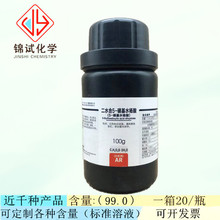 西陇科学化工 5-磺基水杨酸  AR100g/瓶 分析纯 CAS:5965-83-3