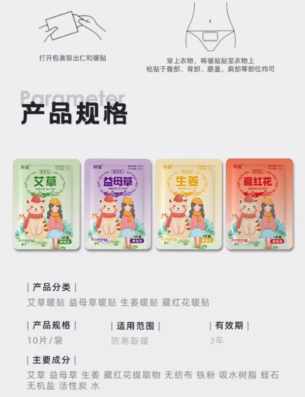 Saffron Warming Patch Ai Cao Mugwort Body Warmer Self Heating Herbal Patch for Abdomen 6-8 Hours details