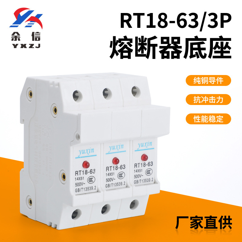 品牌直销导轨安装保险丝RT18-63X系列熔断器底座3P 带指示灯