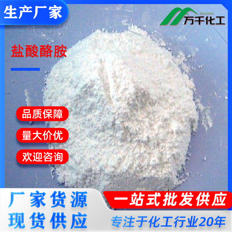 盐酸酪胺Tyramine hydrochloride  60-19-5 厂家直销现货速发