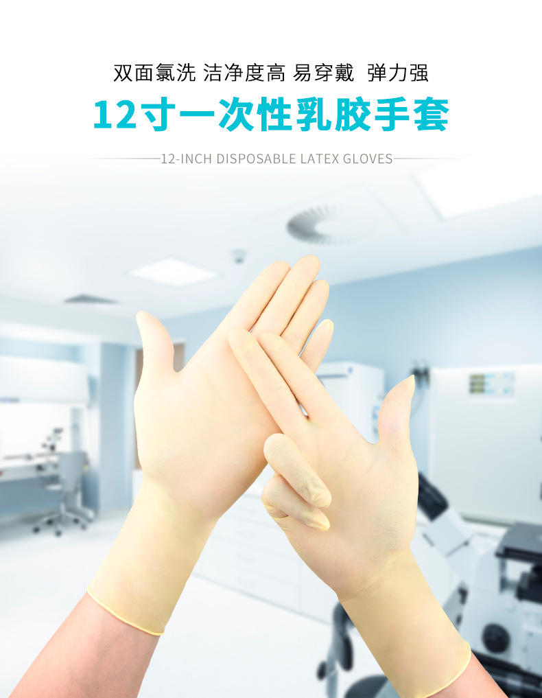 12寸净化乳胶手套