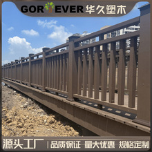 防腐木护栏塑木栏杆景区公园栈道木塑护栏扶手河道栏杆户外塑木