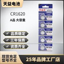 天益批发 1620电池 CR1620 卡装  3V纽扣电子 发光玩具 汽车 电池