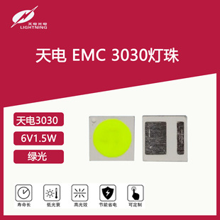 Tiandian emc bracket 3030 lamp beads green 6V1.5W light emitting diode led color light patch light source RGB