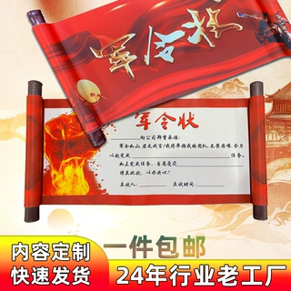 军令状数码卷轴画任务令结婚请柬个性定制高端菜谱圣旨订婚承诺书